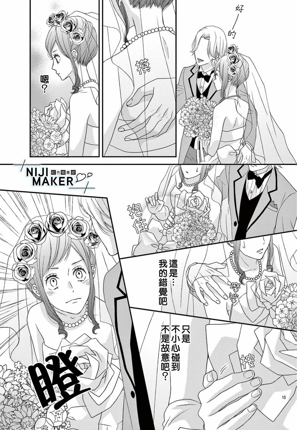 《Marriage Maker》漫画最新章节第3话免费下拉式在线观看章节第【13】张图片