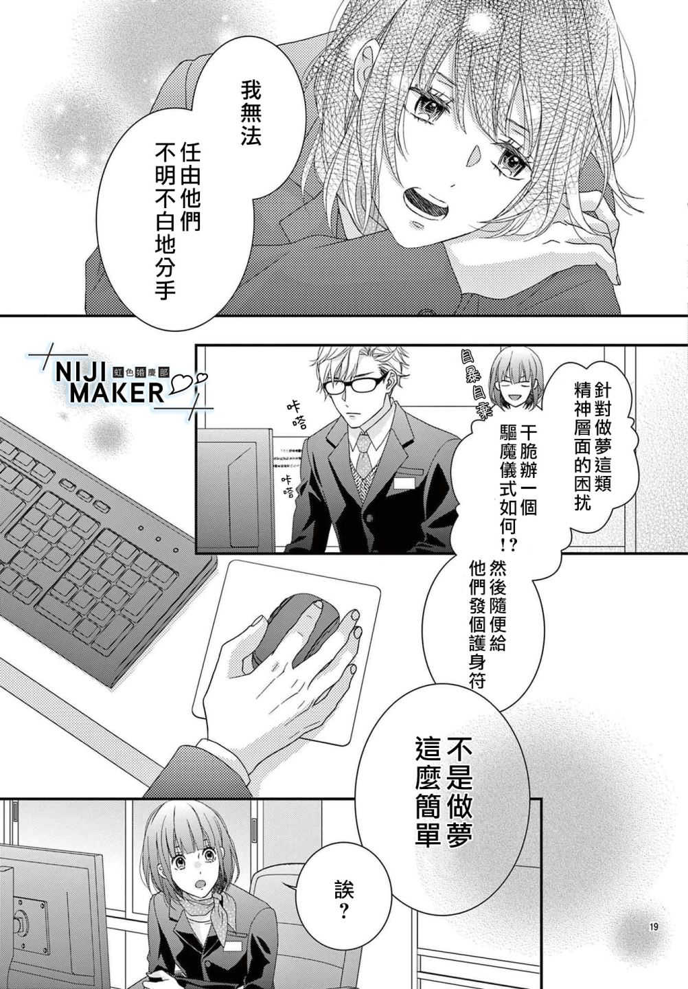 《Marriage Maker》漫画最新章节番外1免费下拉式在线观看章节第【19】张图片