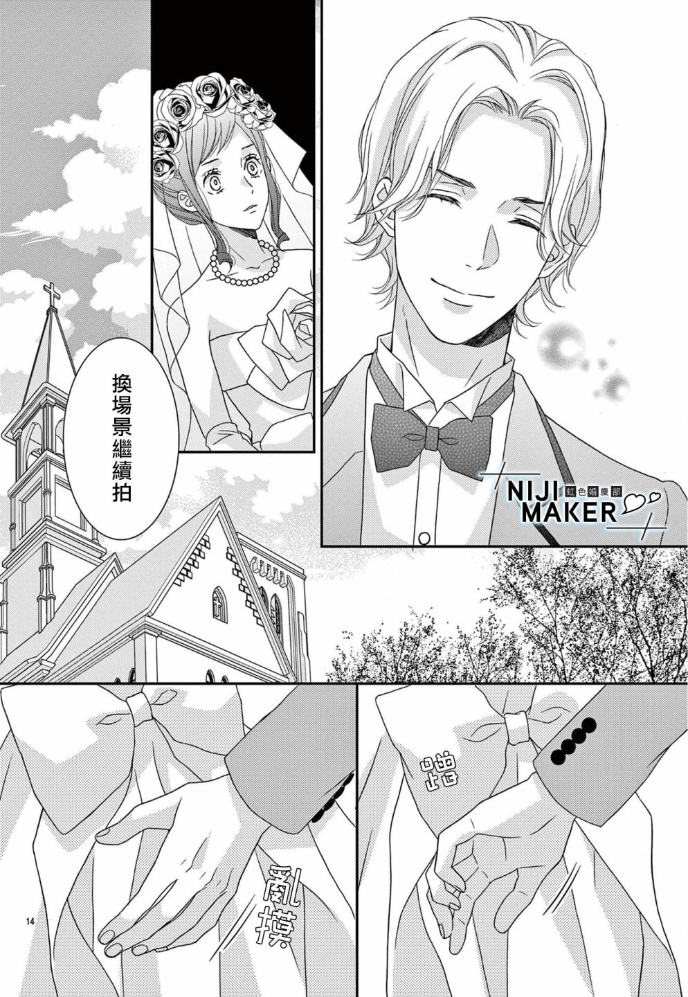 《Marriage Maker》漫画最新章节第3话免费下拉式在线观看章节第【14】张图片