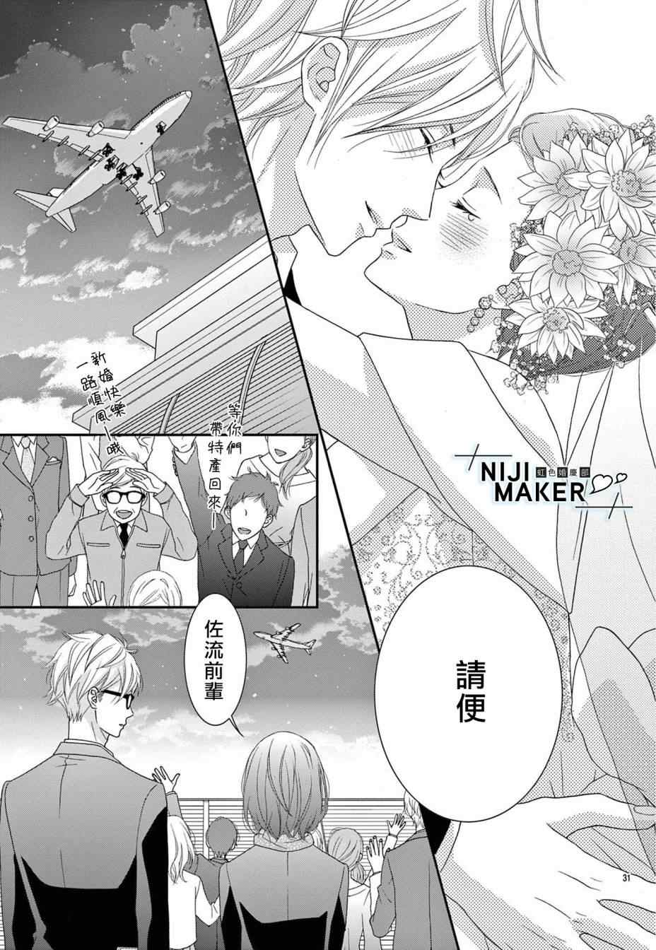 《Marriage Maker》漫画最新章节第4话免费下拉式在线观看章节第【30】张图片