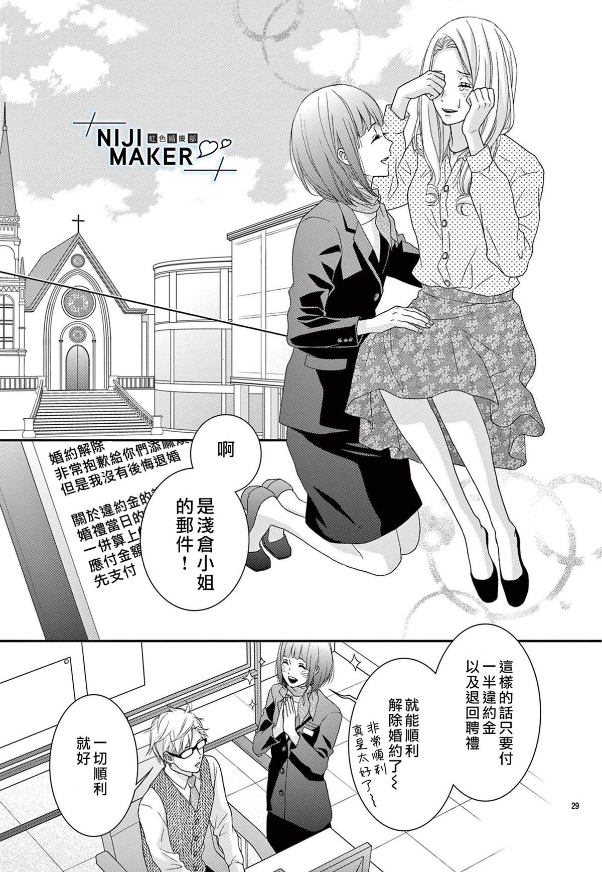 《Marriage Maker》漫画最新章节第1话免费下拉式在线观看章节第【30】张图片