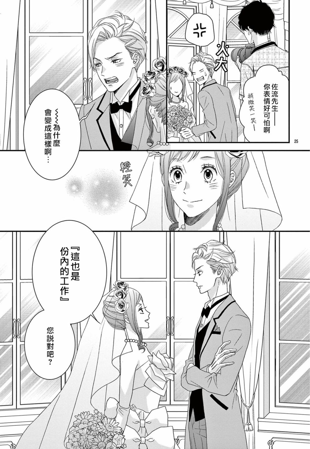 《Marriage Maker》漫画最新章节第3话免费下拉式在线观看章节第【25】张图片