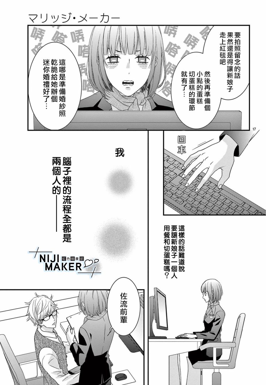 《Marriage Maker》漫画最新章节第2话免费下拉式在线观看章节第【16】张图片