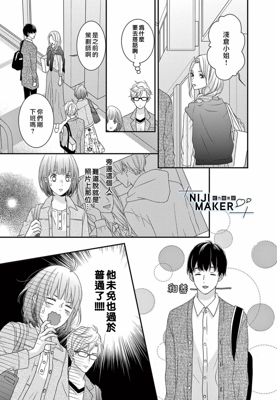 《Marriage Maker》漫画最新章节第2话免费下拉式在线观看章节第【6】张图片