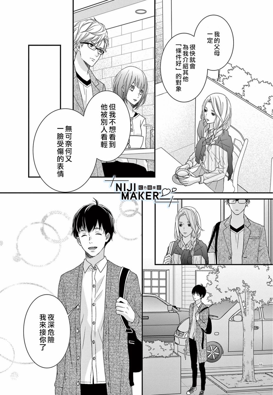 《Marriage Maker》漫画最新章节第2话免费下拉式在线观看章节第【11】张图片