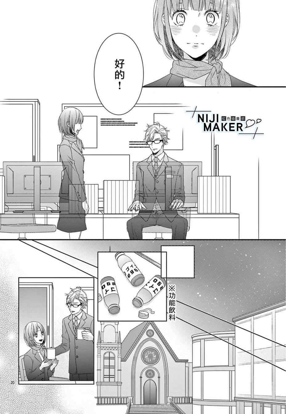 《Marriage Maker》漫画最新章节第4话免费下拉式在线观看章节第【20】张图片