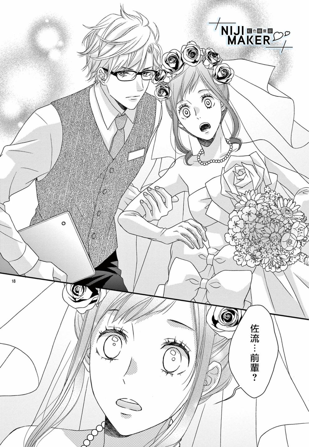 《Marriage Maker》漫画最新章节第3话免费下拉式在线观看章节第【18】张图片