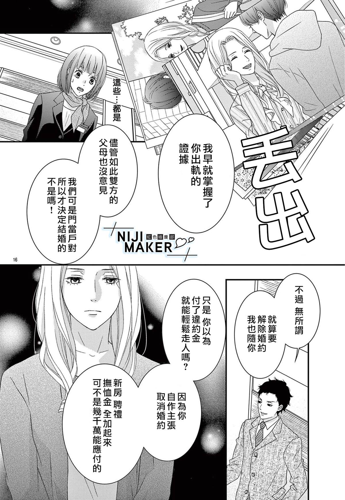 《Marriage Maker》漫画最新章节第1话免费下拉式在线观看章节第【17】张图片