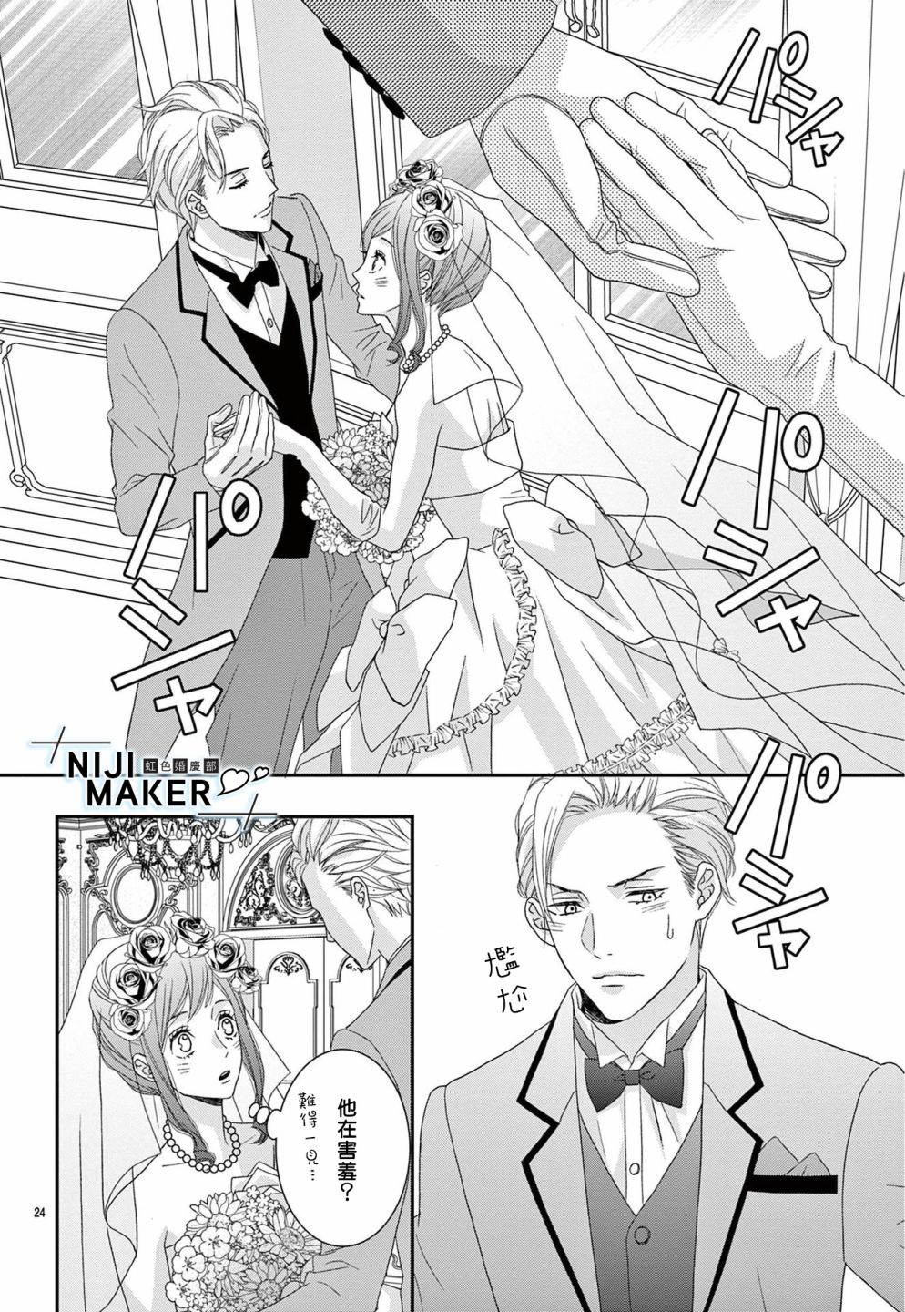 《Marriage Maker》漫画最新章节第3话免费下拉式在线观看章节第【24】张图片