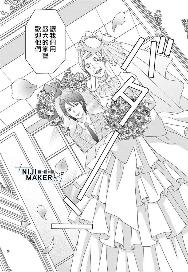 《Marriage Maker》漫画最新章节第5话免费下拉式在线观看章节第【30】张图片