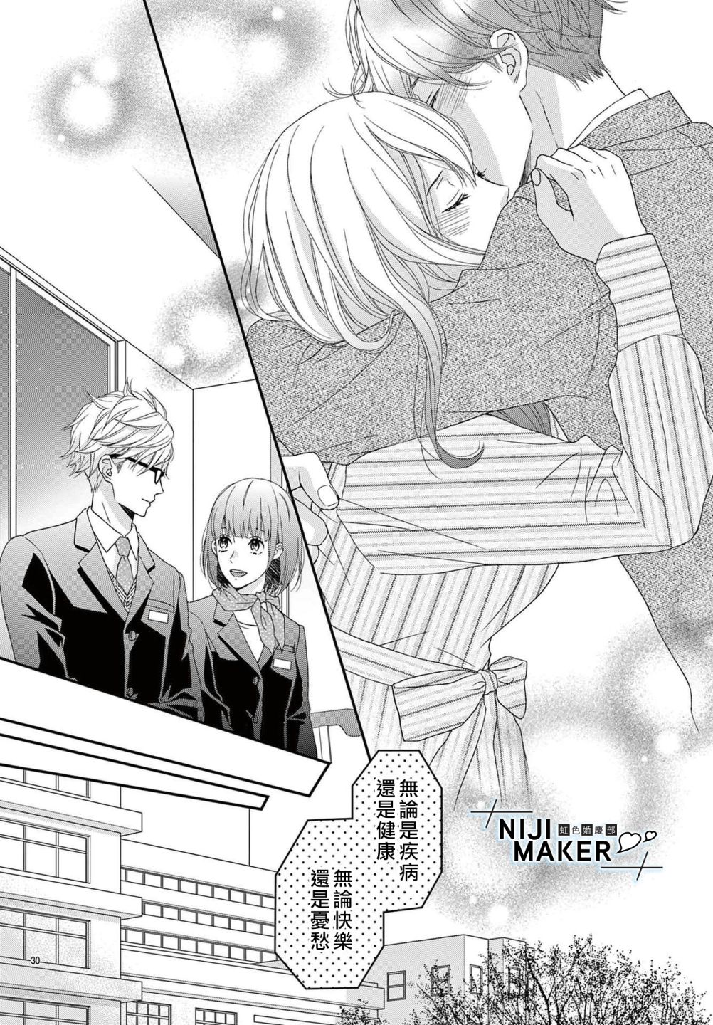 《Marriage Maker》漫画最新章节番外1免费下拉式在线观看章节第【30】张图片