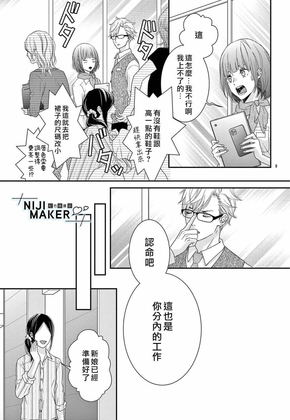 《Marriage Maker》漫画最新章节第3话免费下拉式在线观看章节第【9】张图片