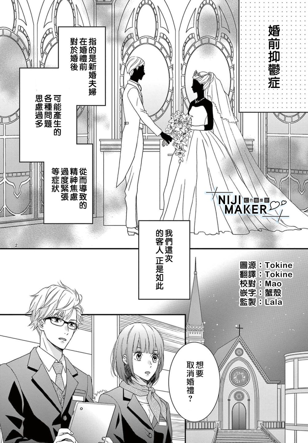 《Marriage Maker》漫画最新章节番外1免费下拉式在线观看章节第【2】张图片