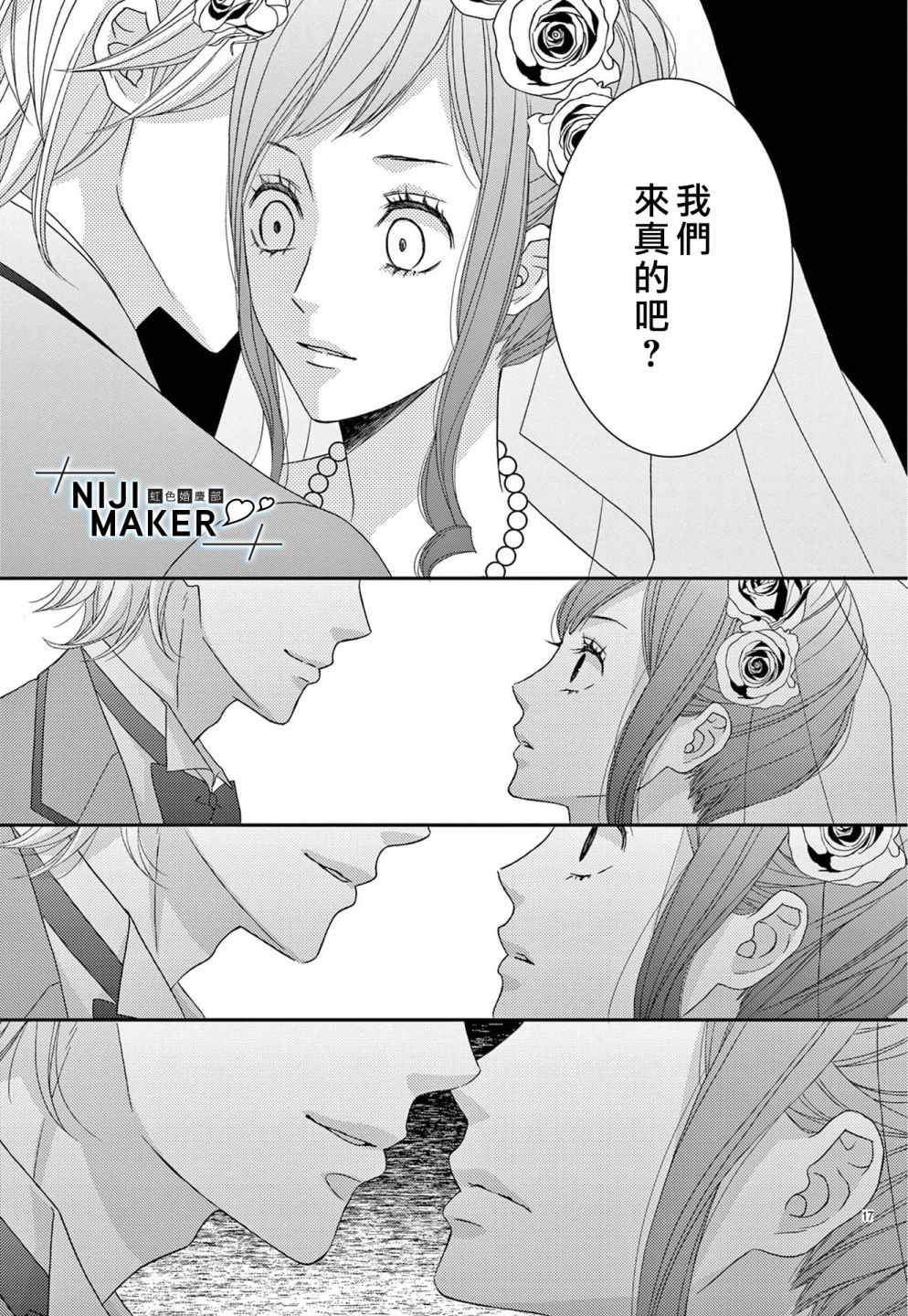 《Marriage Maker》漫画最新章节第3话免费下拉式在线观看章节第【17】张图片