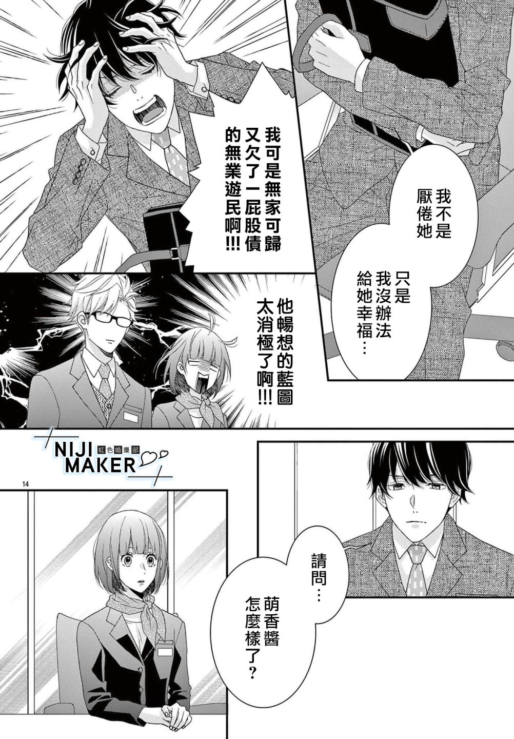 《Marriage Maker》漫画最新章节番外1免费下拉式在线观看章节第【14】张图片