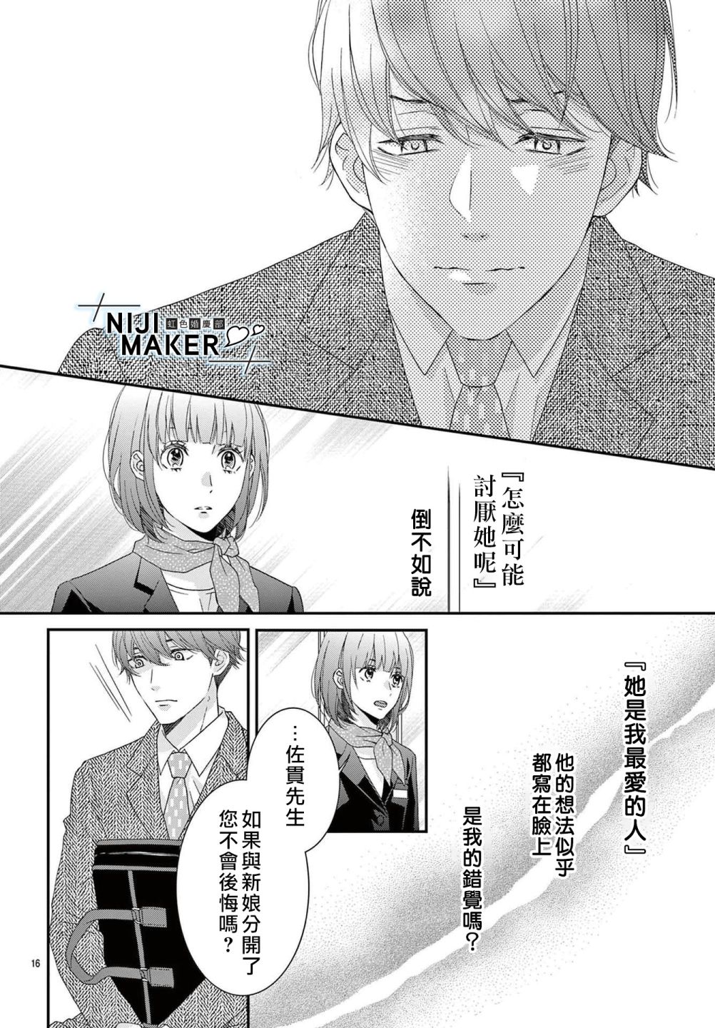 《Marriage Maker》漫画最新章节番外1免费下拉式在线观看章节第【16】张图片