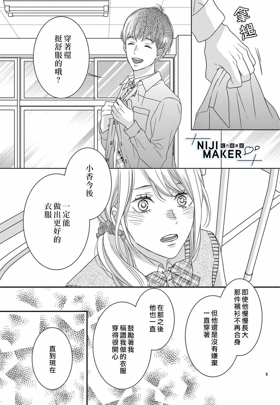 《Marriage Maker》漫画最新章节第2话免费下拉式在线观看章节第【9】张图片