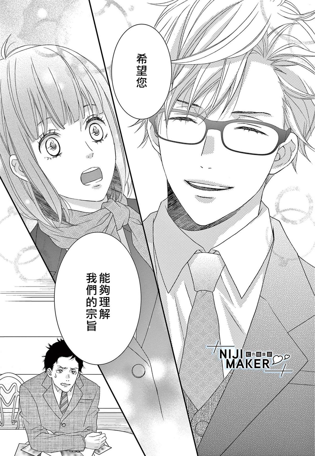 《Marriage Maker》漫画最新章节第1话免费下拉式在线观看章节第【29】张图片