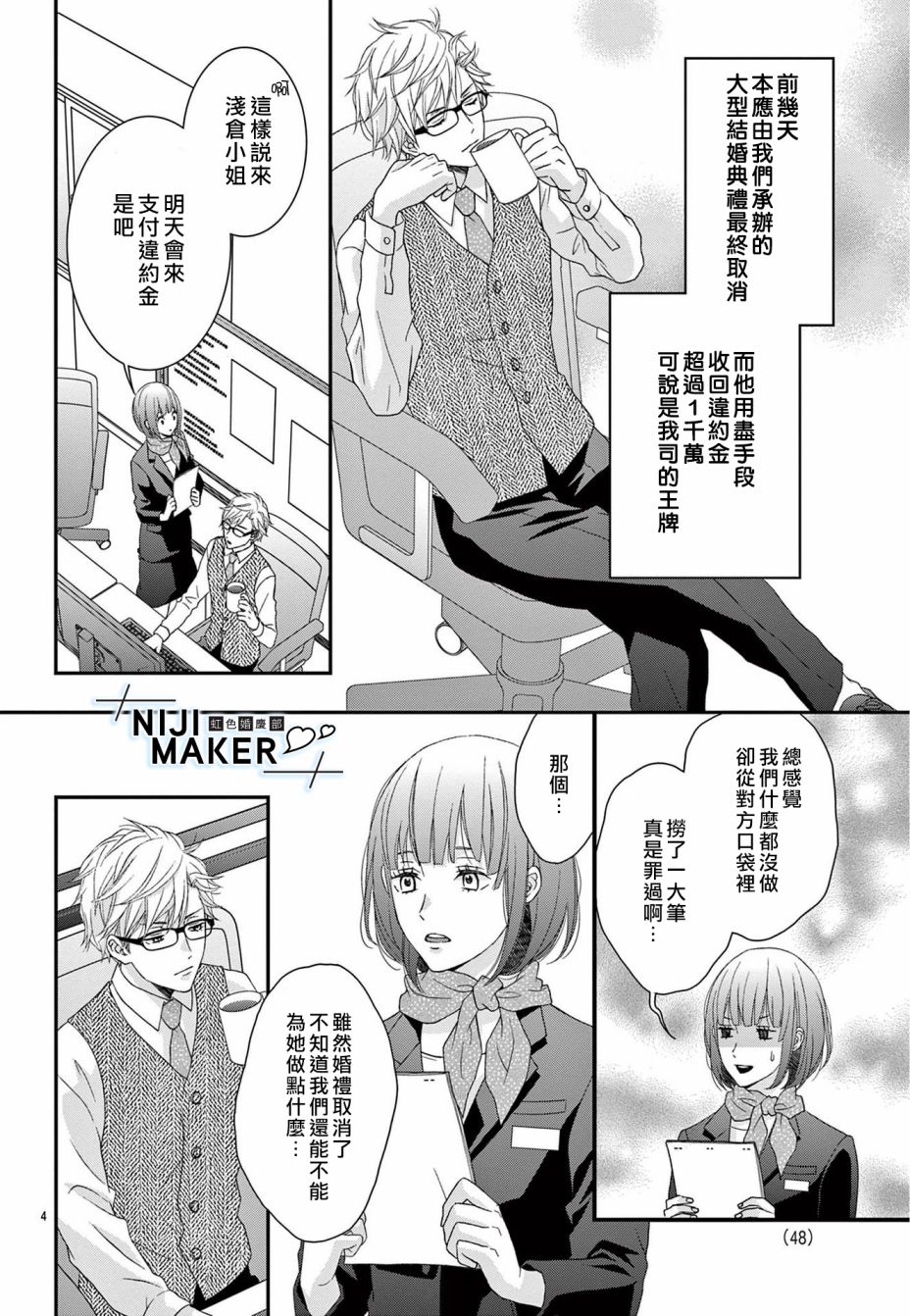 《Marriage Maker》漫画最新章节第2话免费下拉式在线观看章节第【4】张图片