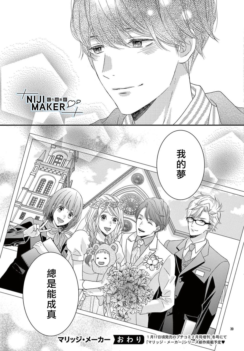 《Marriage Maker》漫画最新章节番外1免费下拉式在线观看章节第【38】张图片