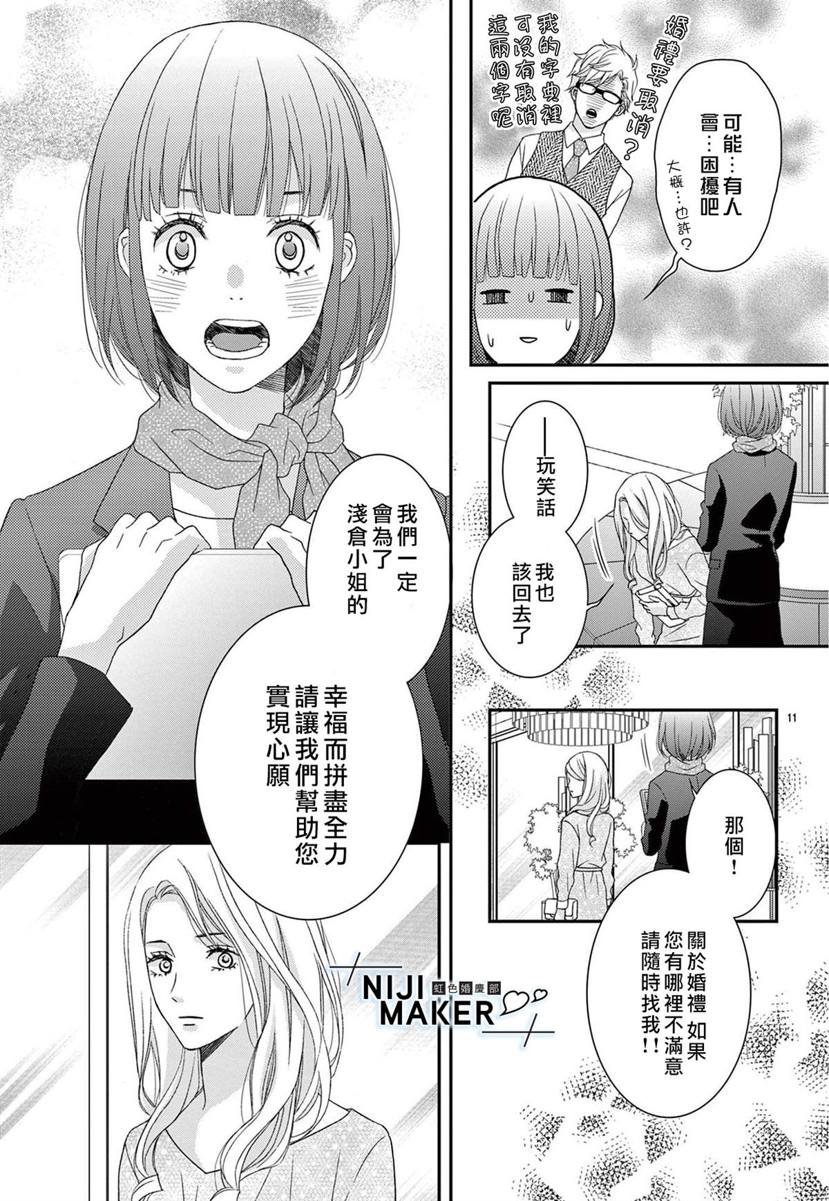 《Marriage Maker》漫画最新章节第1话免费下拉式在线观看章节第【12】张图片