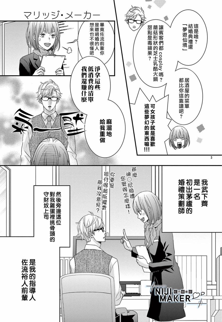 《Marriage Maker》漫画最新章节第2话免费下拉式在线观看章节第【3】张图片