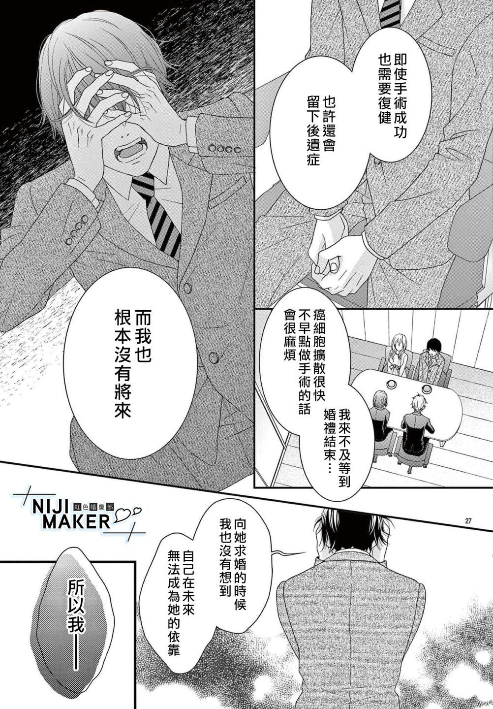 《Marriage Maker》漫画最新章节番外1免费下拉式在线观看章节第【27】张图片