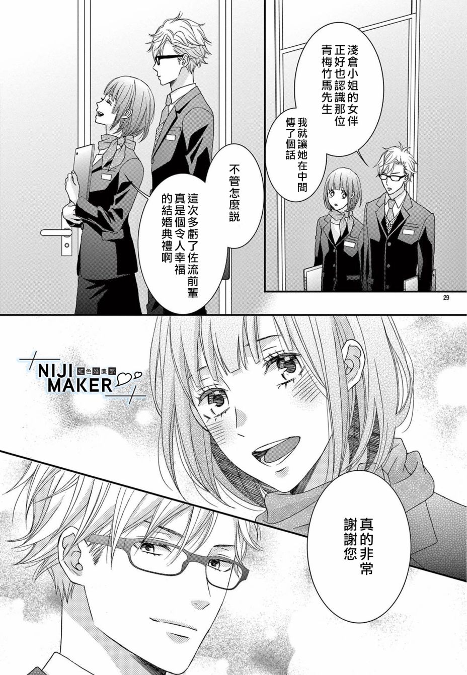 《Marriage Maker》漫画最新章节第2话免费下拉式在线观看章节第【28】张图片