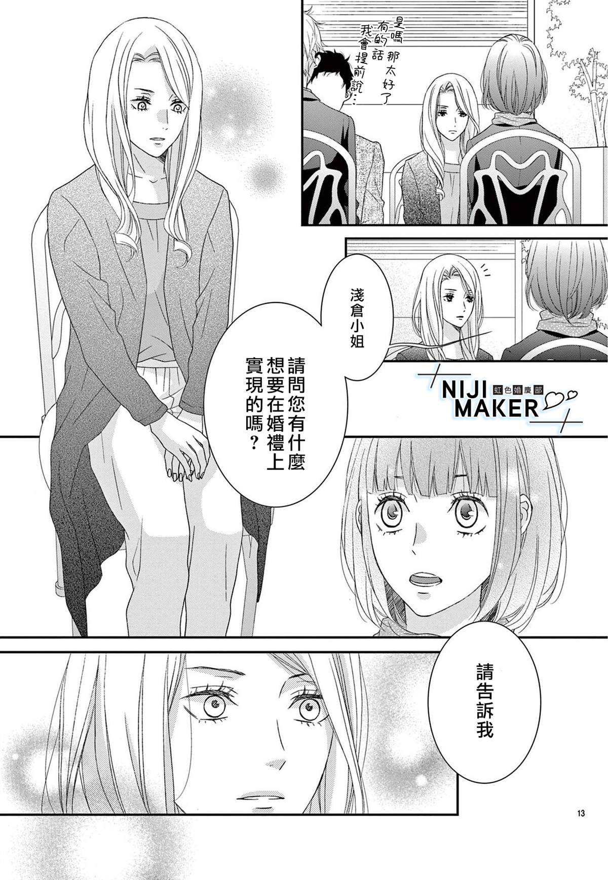 《Marriage Maker》漫画最新章节第1话免费下拉式在线观看章节第【14】张图片