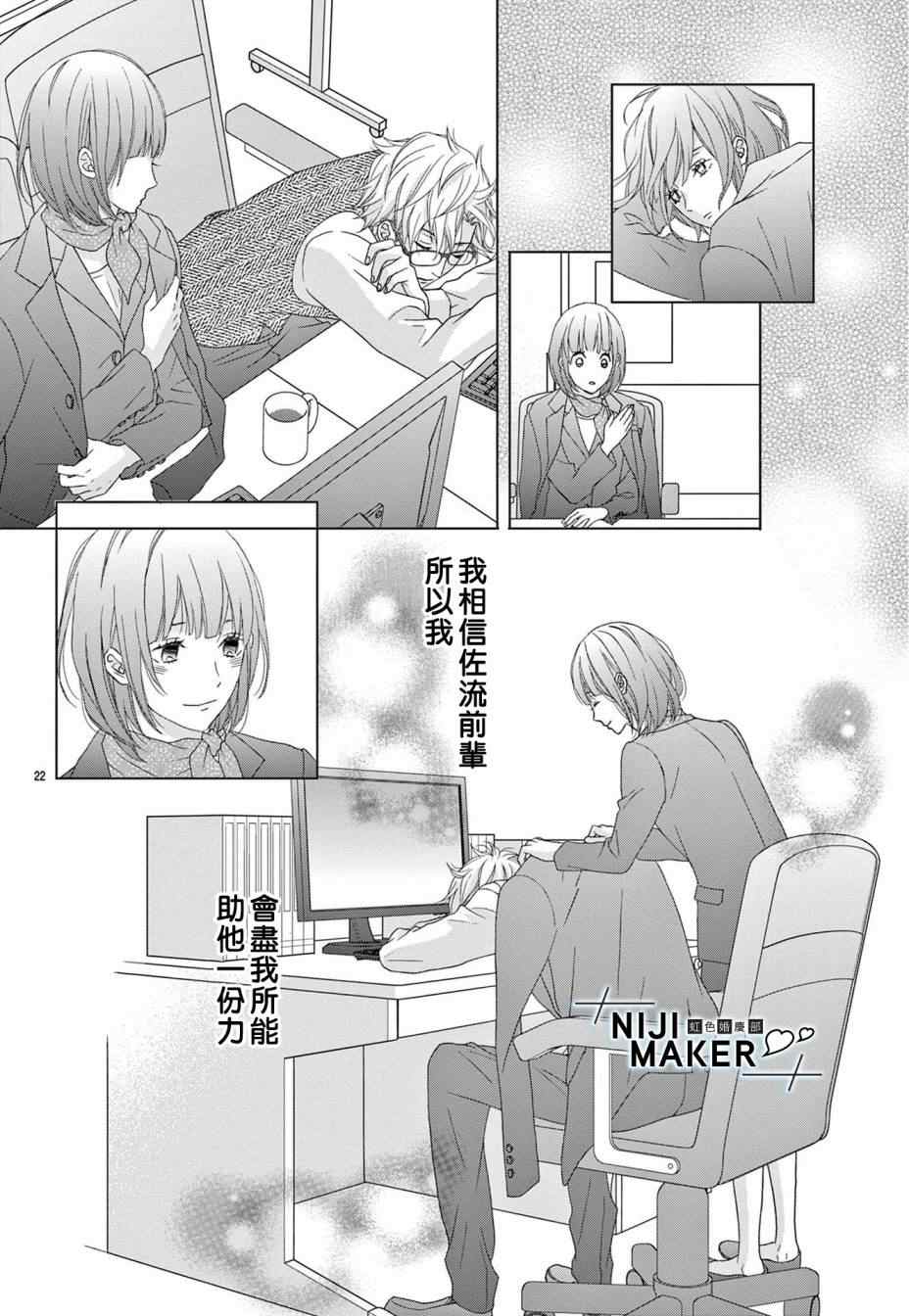 《Marriage Maker》漫画最新章节第4话免费下拉式在线观看章节第【22】张图片