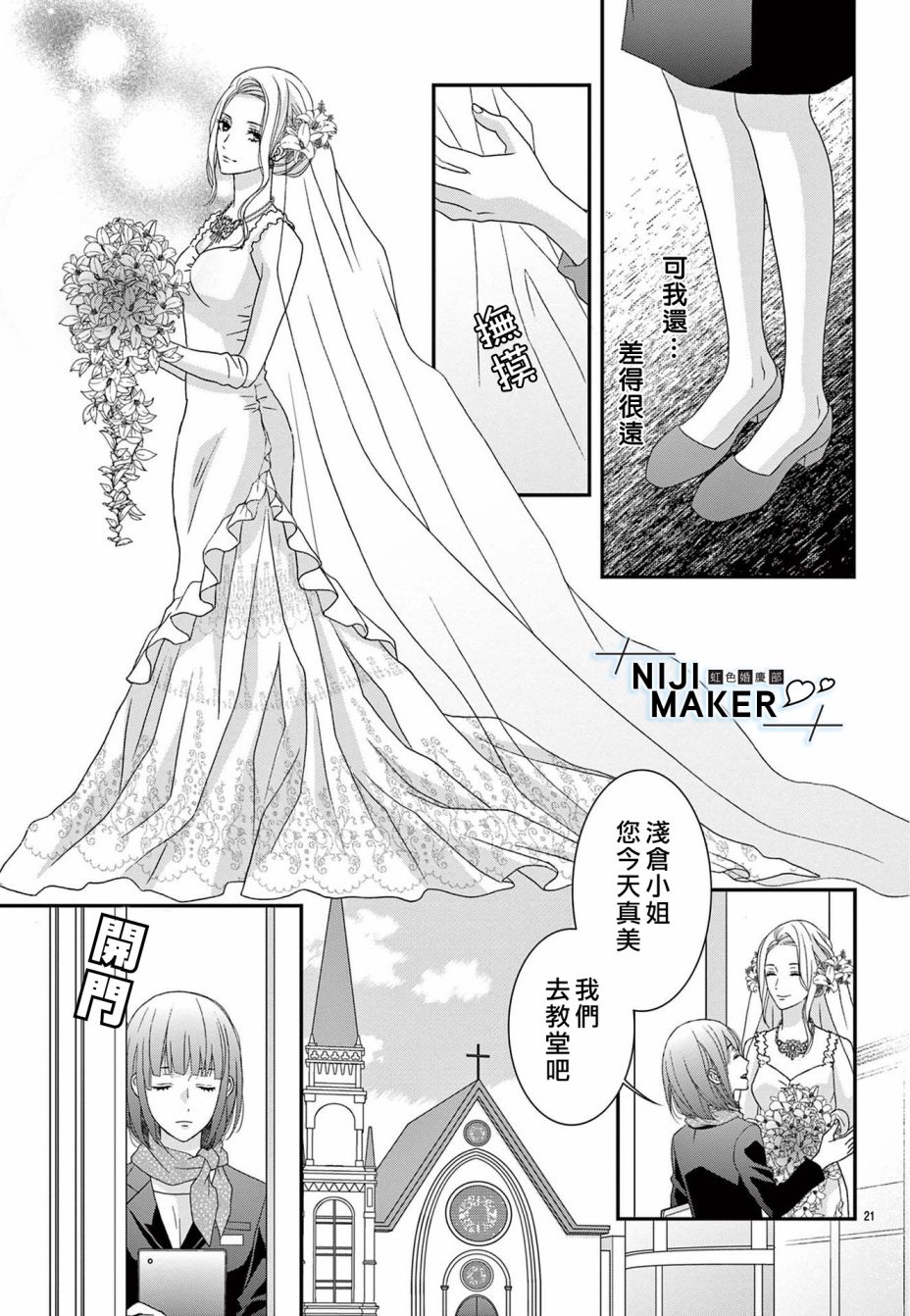 《Marriage Maker》漫画最新章节第2话免费下拉式在线观看章节第【20】张图片