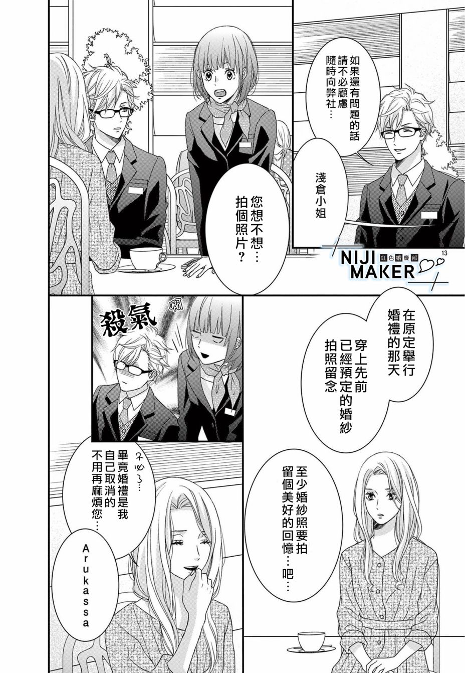 《Marriage Maker》漫画最新章节第2话免费下拉式在线观看章节第【13】张图片