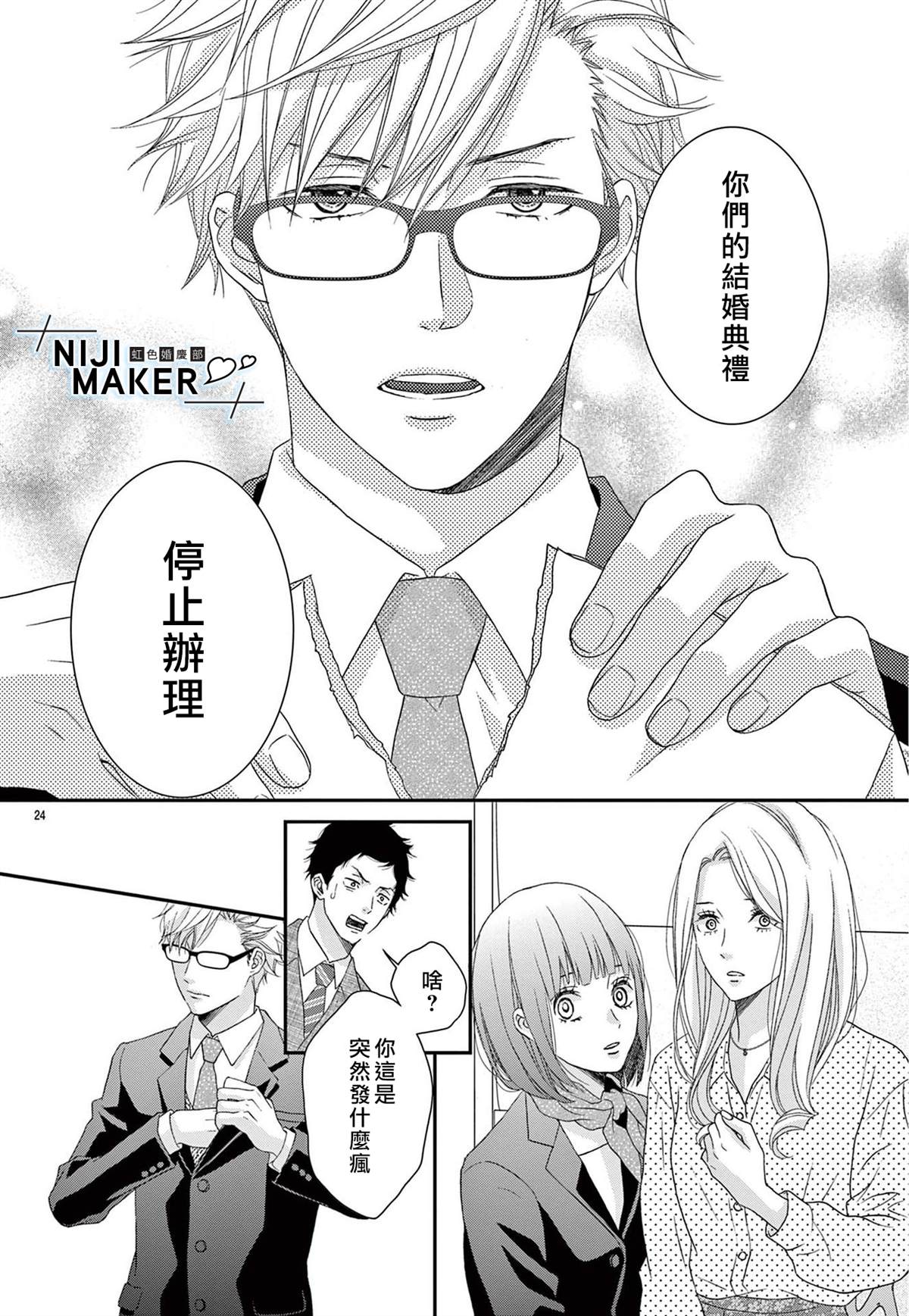 《Marriage Maker》漫画最新章节第1话免费下拉式在线观看章节第【25】张图片