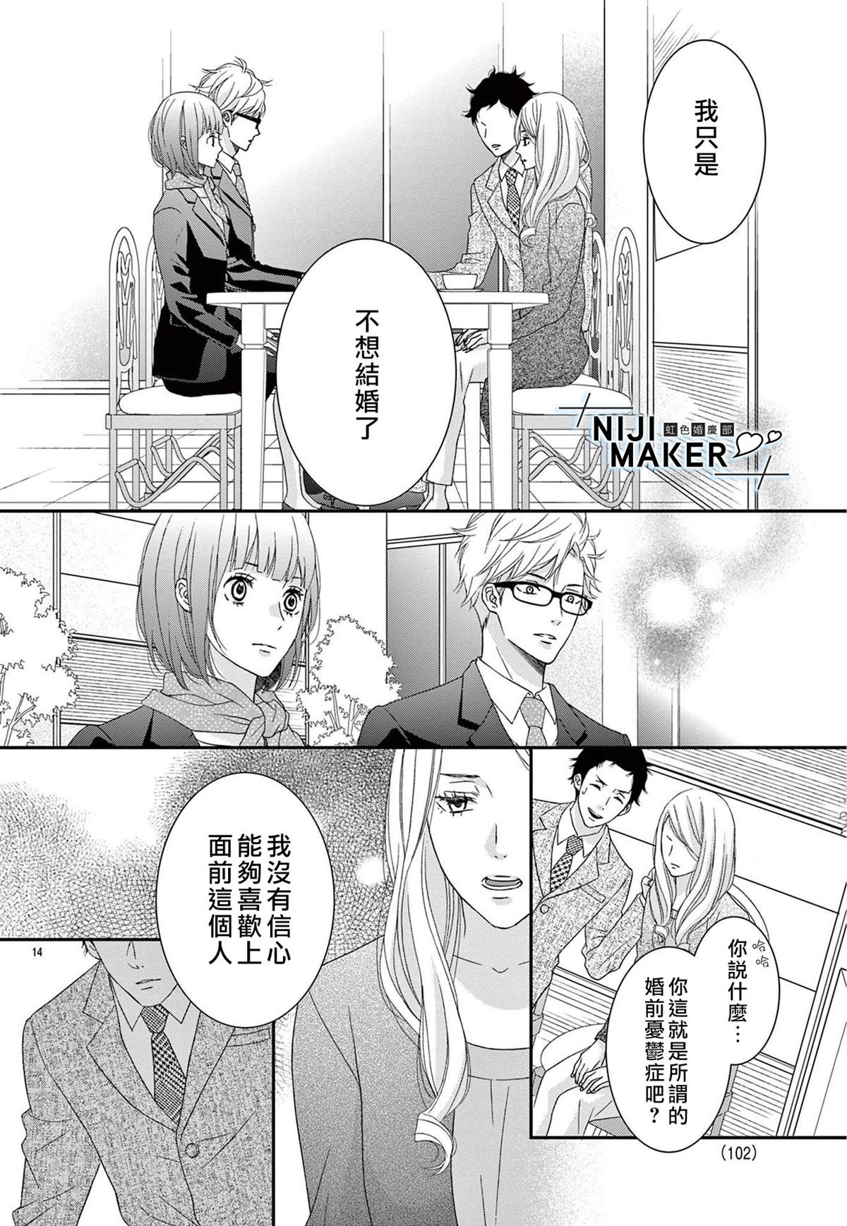 《Marriage Maker》漫画最新章节第1话免费下拉式在线观看章节第【15】张图片