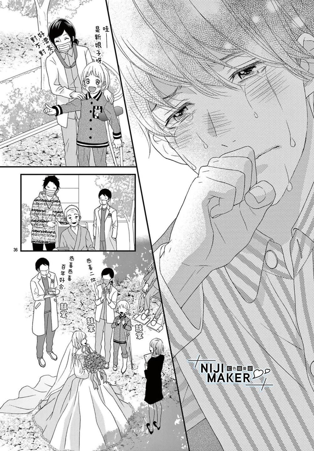 《Marriage Maker》漫画最新章节番外1免费下拉式在线观看章节第【35】张图片