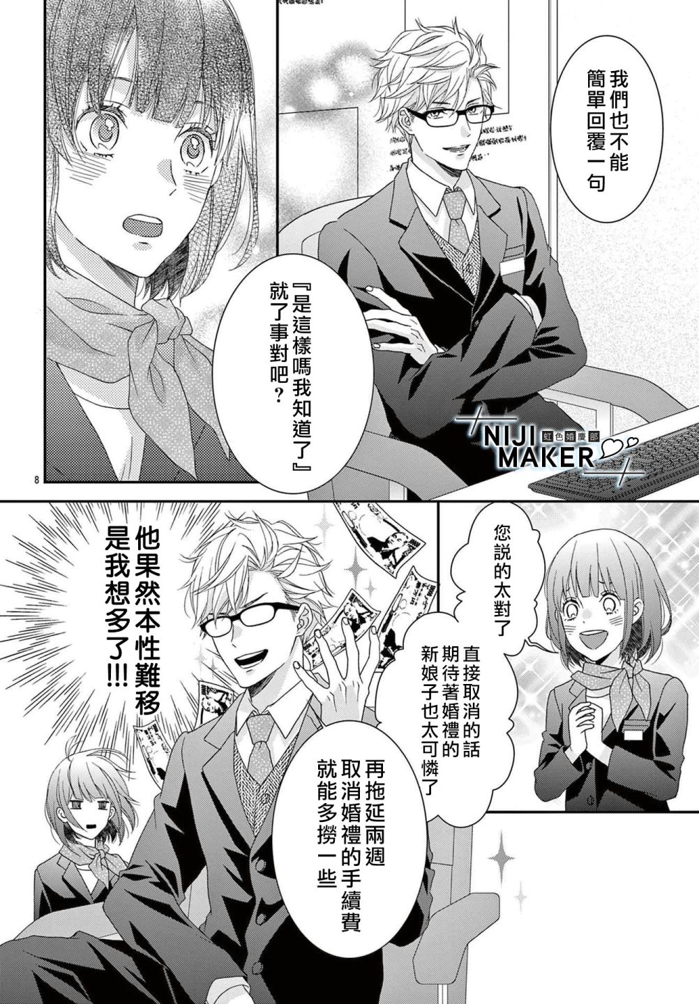 《Marriage Maker》漫画最新章节番外1免费下拉式在线观看章节第【8】张图片