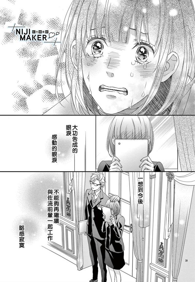 《Marriage Maker》漫画最新章节第5话免费下拉式在线观看章节第【39】张图片