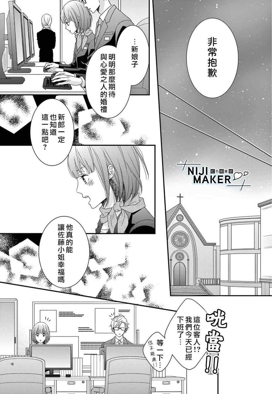 《Marriage Maker》漫画最新章节第4话免费下拉式在线观看章节第【16】张图片