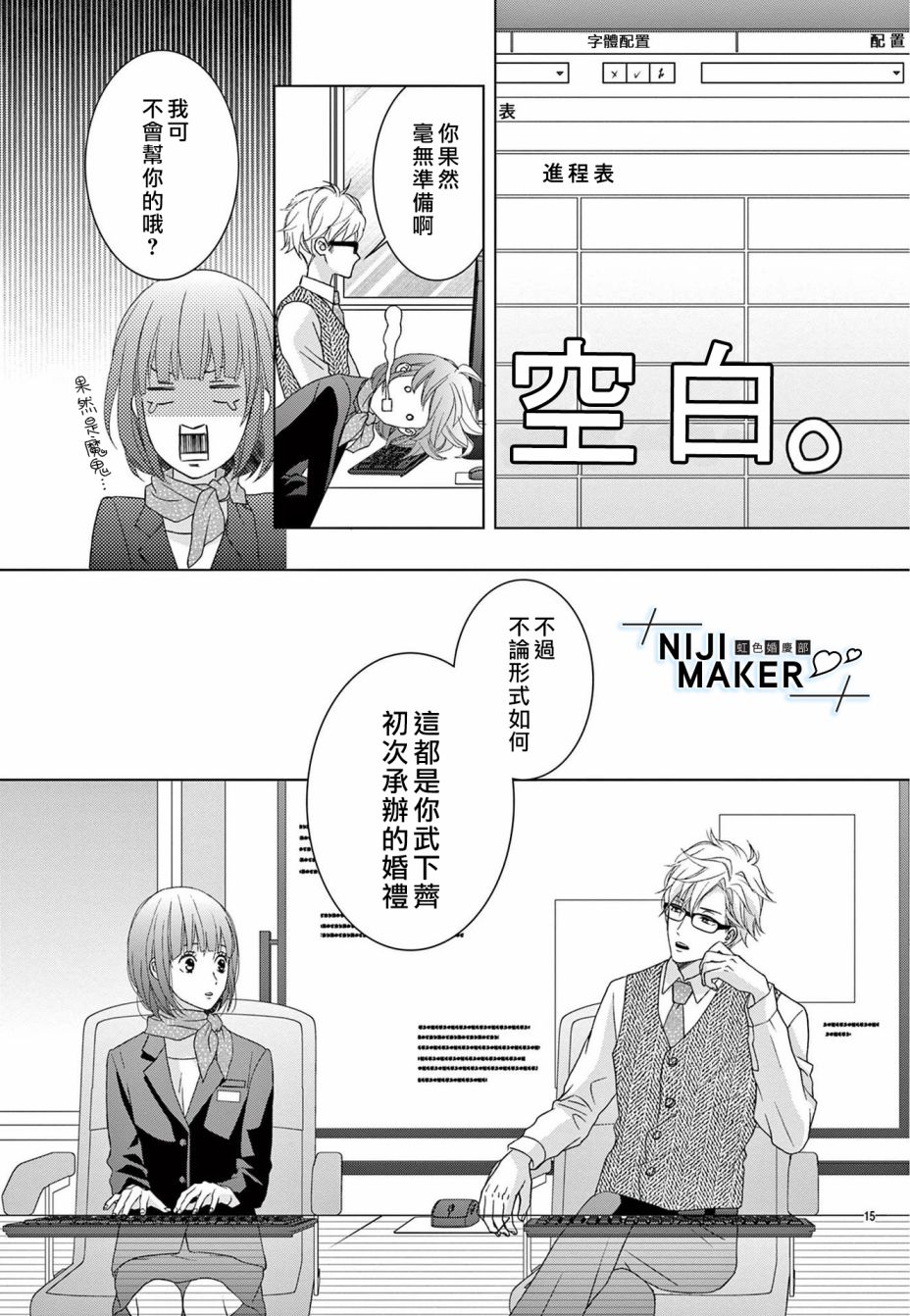 《Marriage Maker》漫画最新章节第2话免费下拉式在线观看章节第【15】张图片