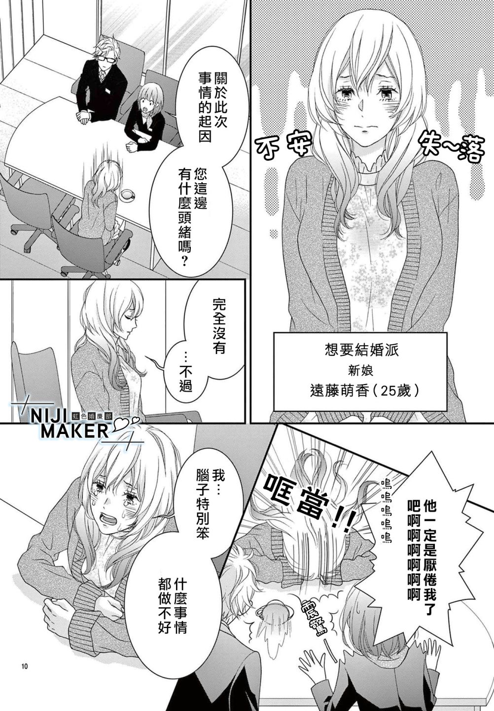 《Marriage Maker》漫画最新章节番外1免费下拉式在线观看章节第【10】张图片