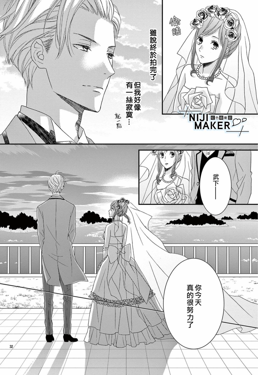 《Marriage Maker》漫画最新章节第3话免费下拉式在线观看章节第【32】张图片