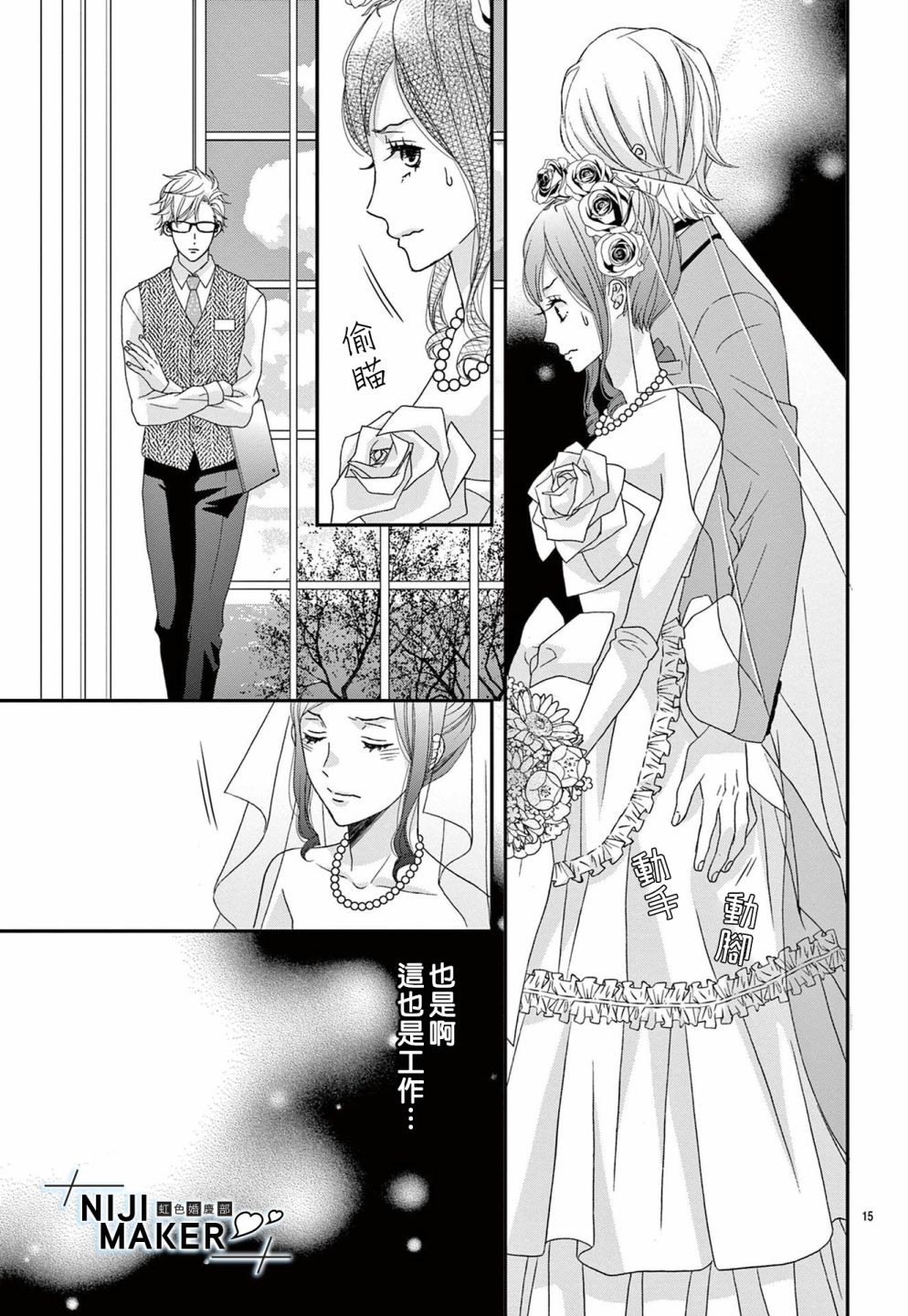 《Marriage Maker》漫画最新章节第3话免费下拉式在线观看章节第【15】张图片