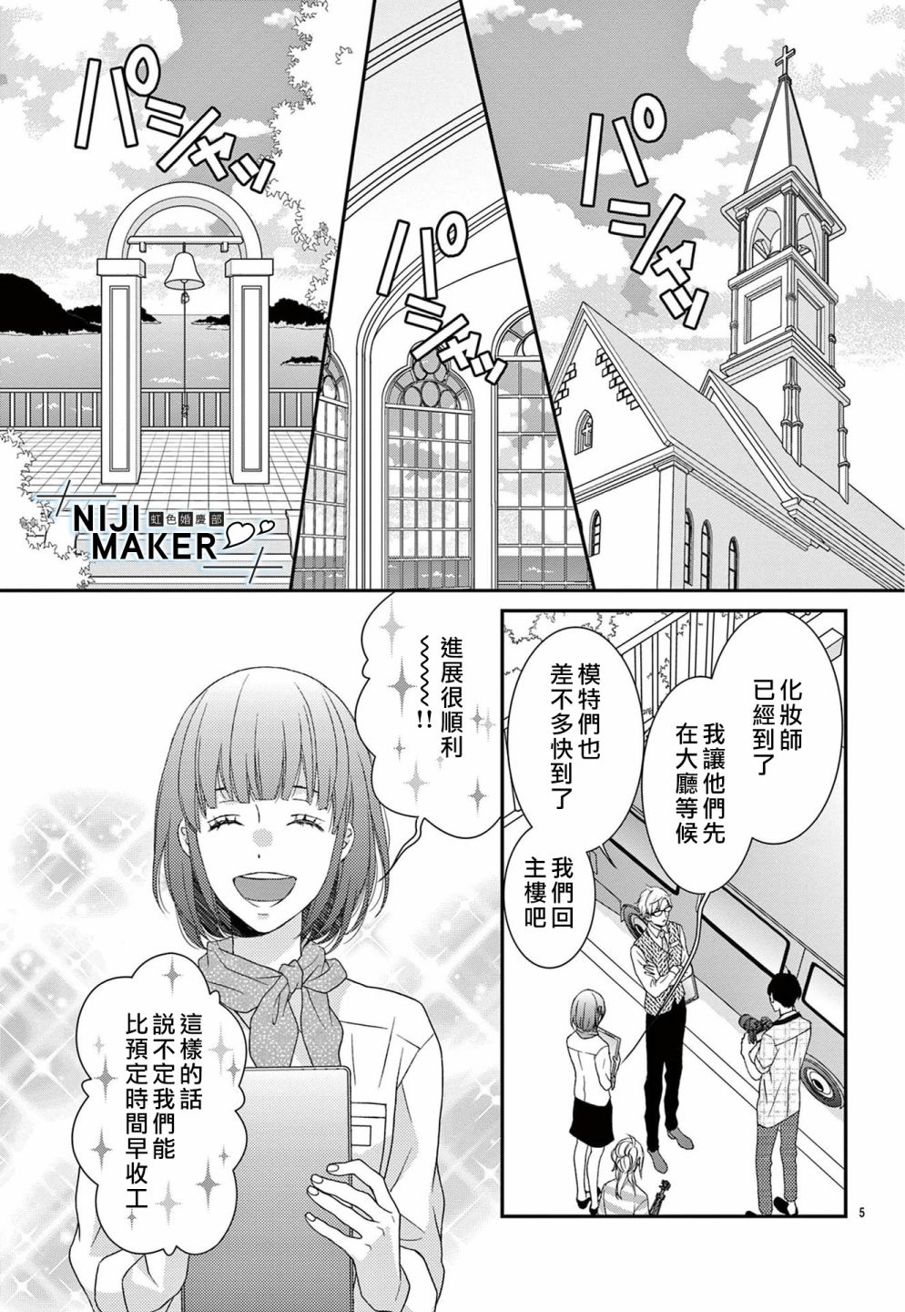 《Marriage Maker》漫画最新章节第3话免费下拉式在线观看章节第【5】张图片