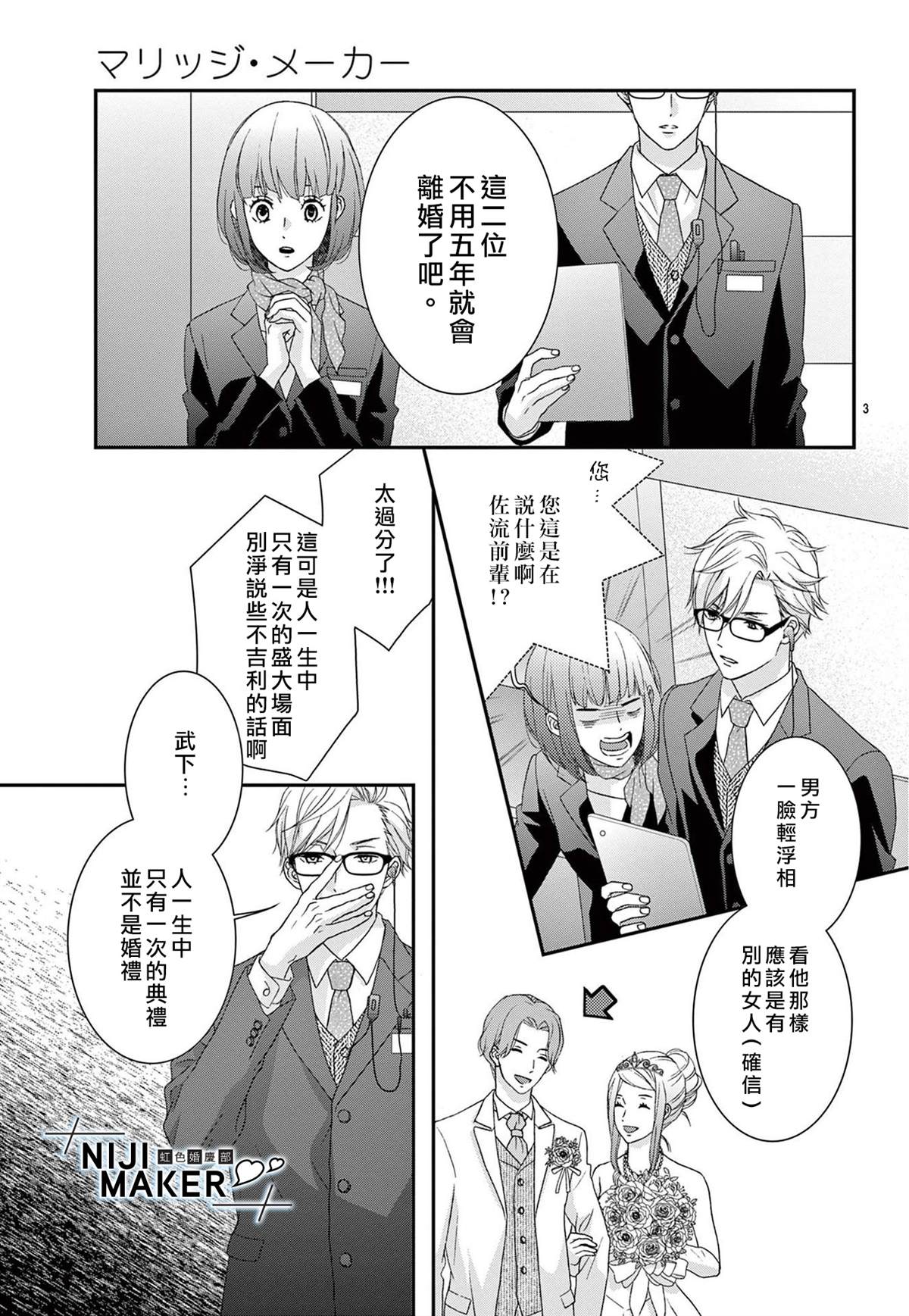 《Marriage Maker》漫画最新章节第1话免费下拉式在线观看章节第【4】张图片