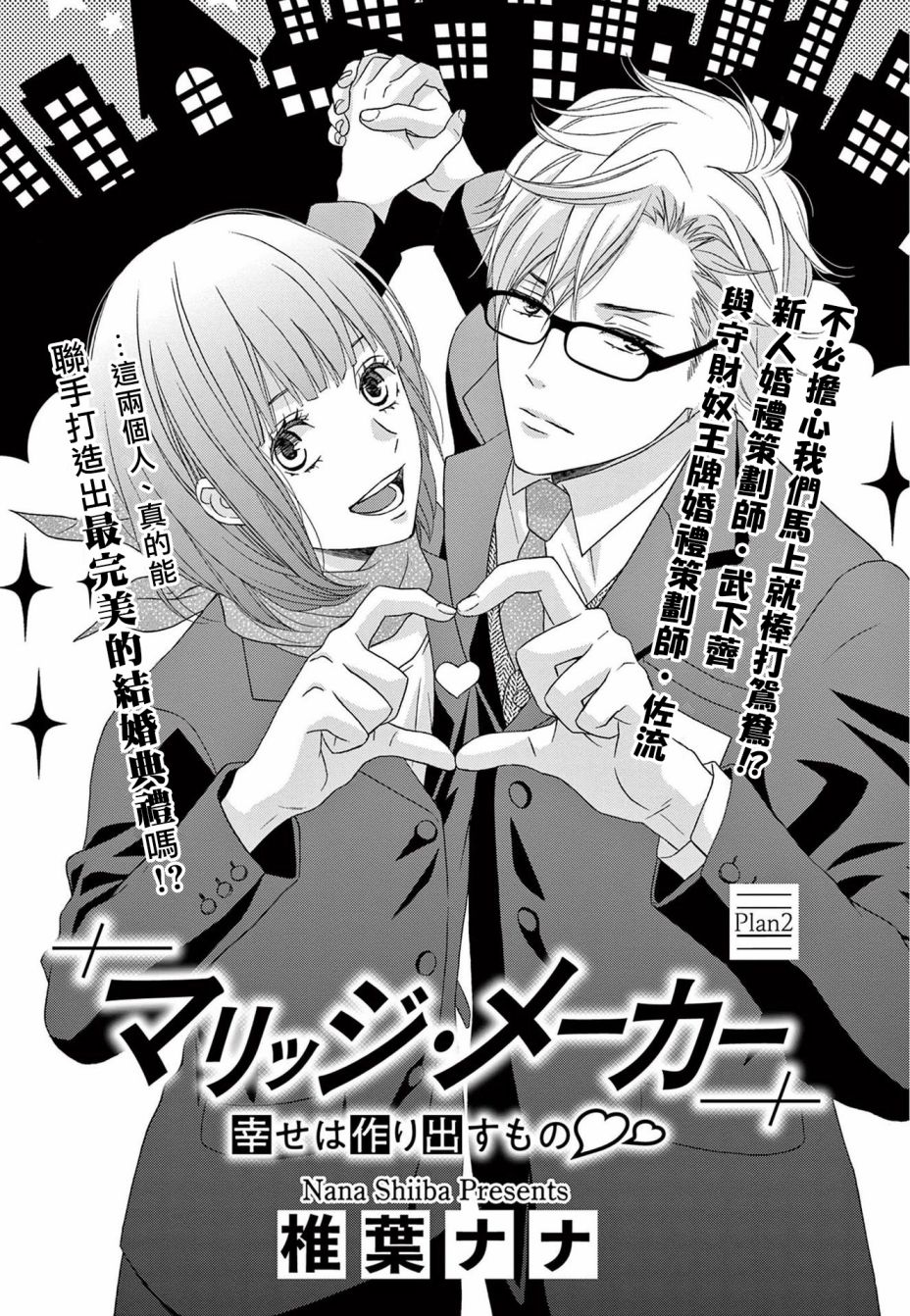 《Marriage Maker》漫画最新章节第2话免费下拉式在线观看章节第【1】张图片