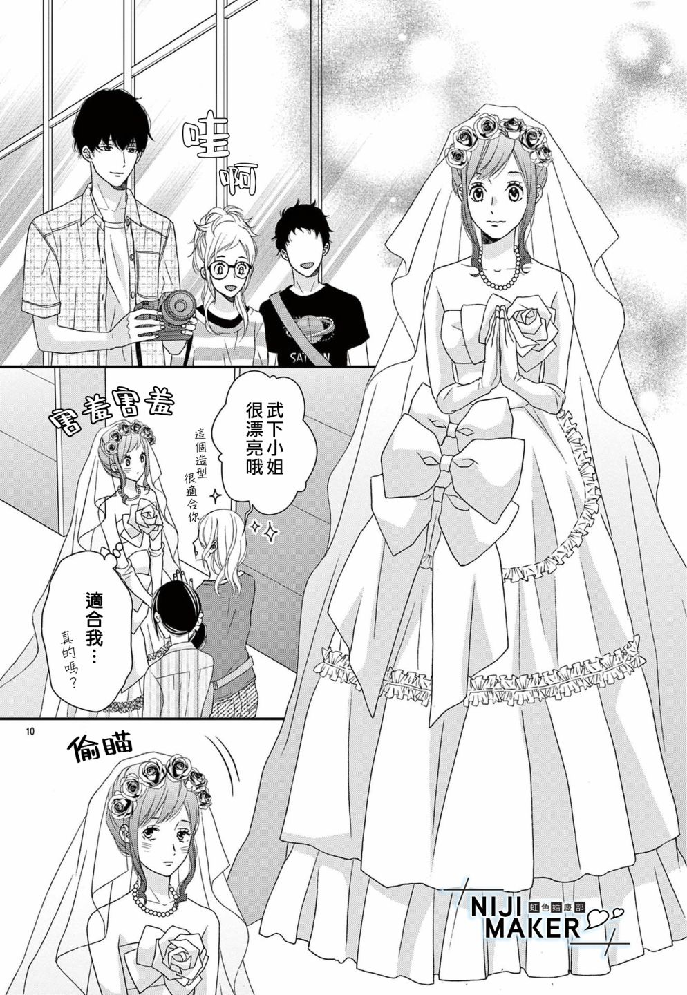 《Marriage Maker》漫画最新章节第3话免费下拉式在线观看章节第【10】张图片