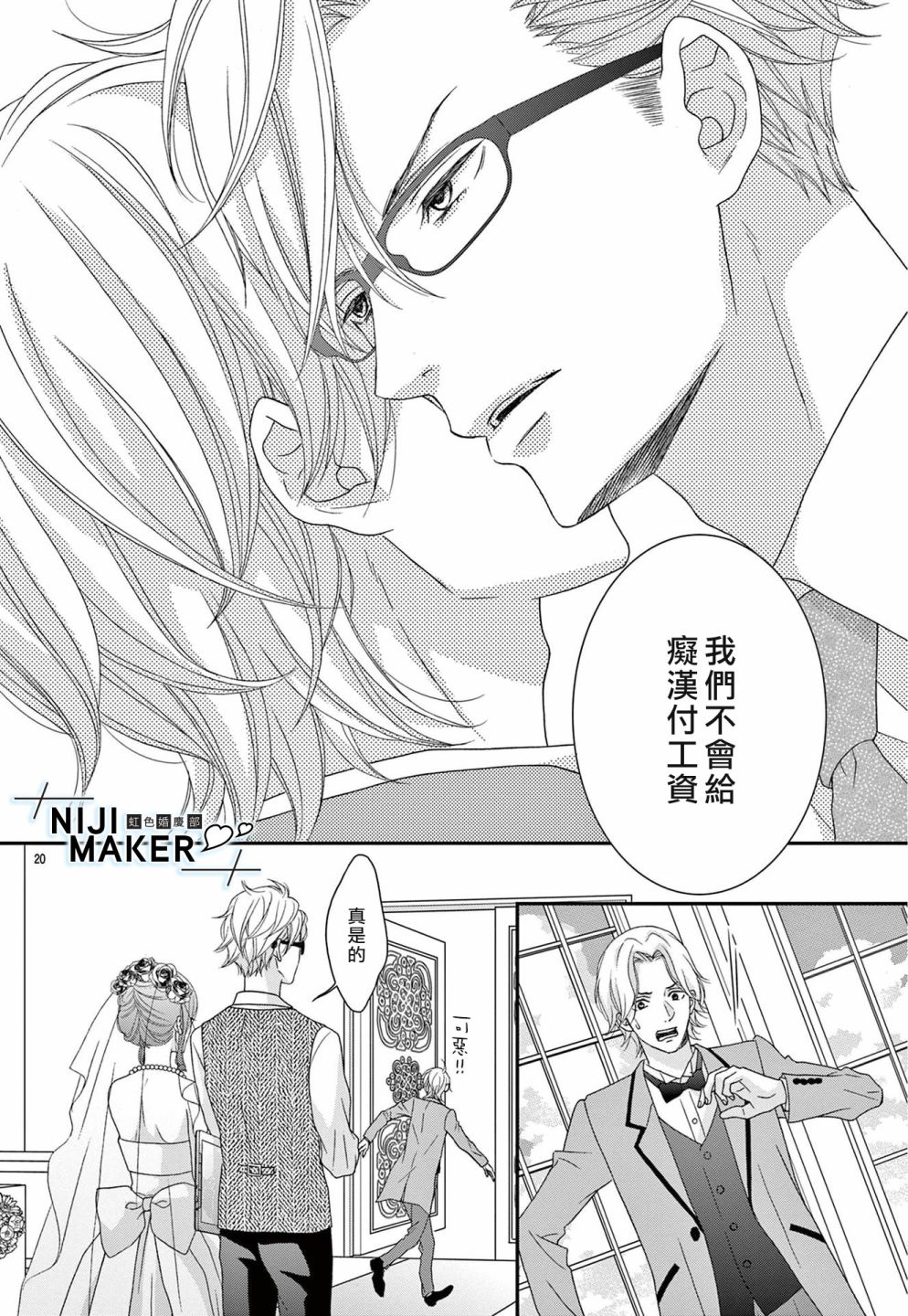 《Marriage Maker》漫画最新章节第3话免费下拉式在线观看章节第【20】张图片