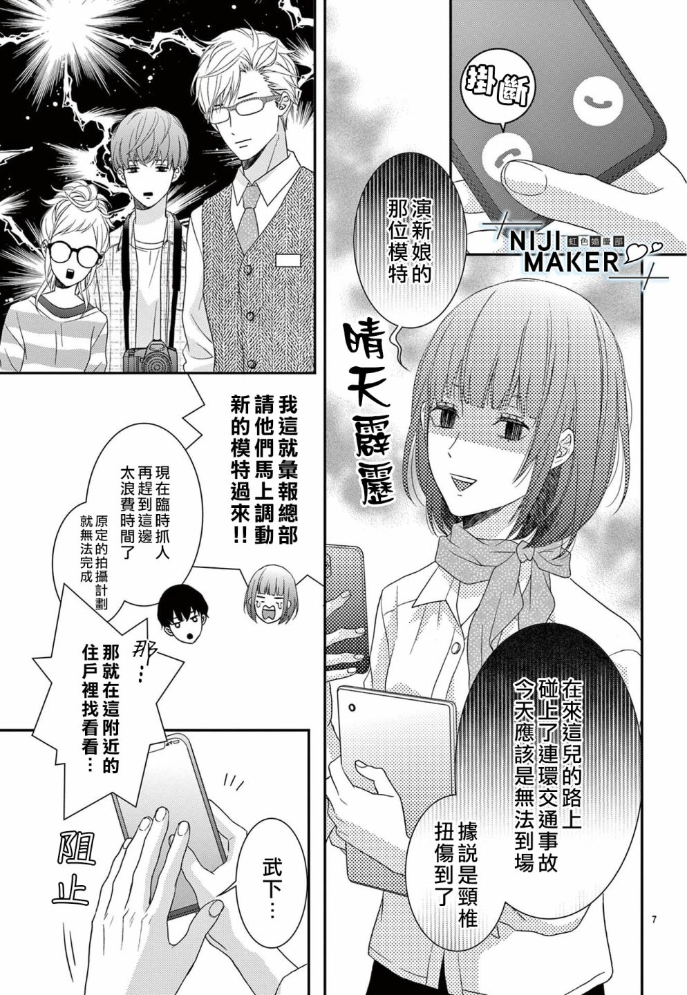 《Marriage Maker》漫画最新章节第3话免费下拉式在线观看章节第【7】张图片