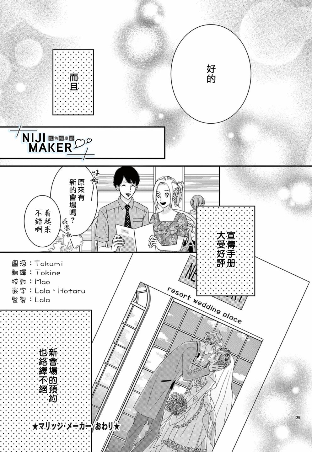 《Marriage Maker》漫画最新章节第3话免费下拉式在线观看章节第【35】张图片