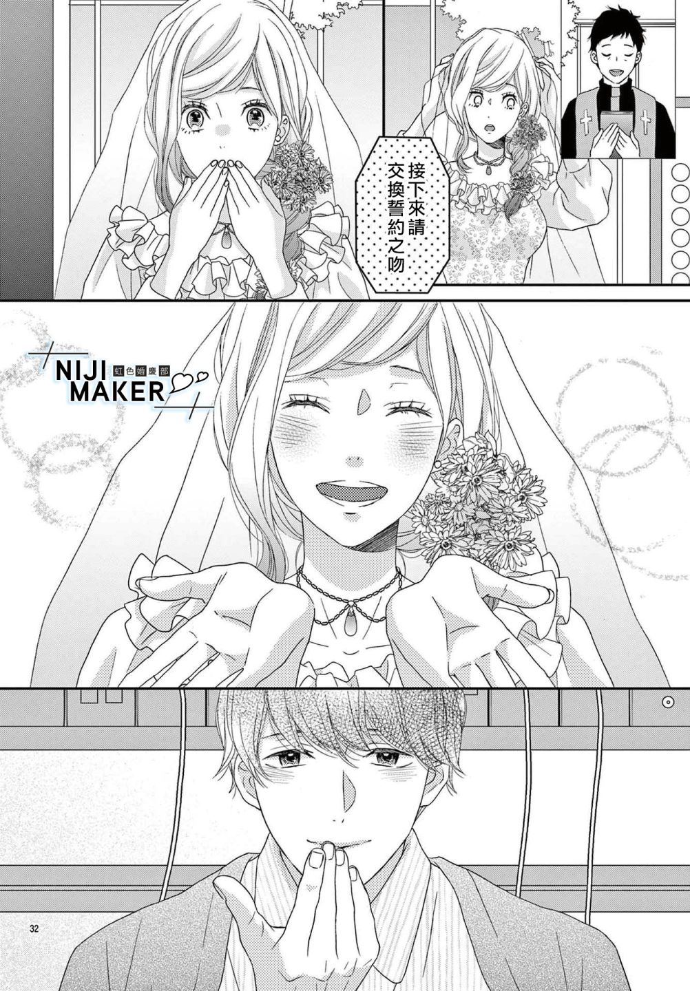 《Marriage Maker》漫画最新章节番外1免费下拉式在线观看章节第【32】张图片